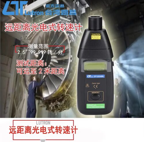 台湾路昌LUTRONDT2234B光电转速计DT-2234B非接触式转速表