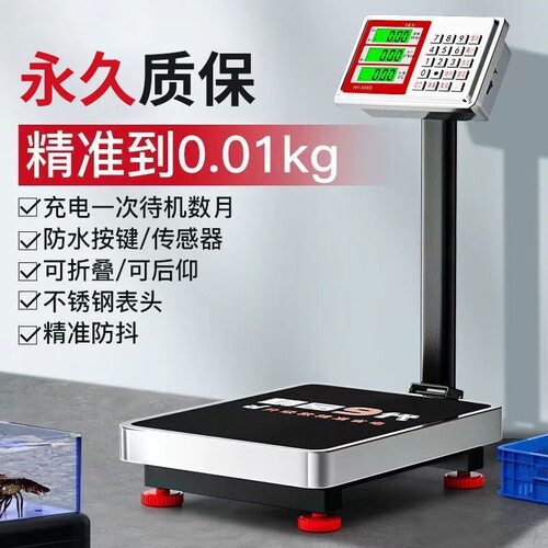 今选防水电子秤做生意商用台秤100kg称重电子称300公斤家用垒德株