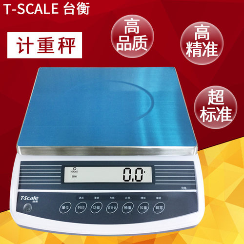 台衡计重称 台衡电子计重秤 JCS-QHW-3PLUS/6PLUS/15PLUS/30PLUS