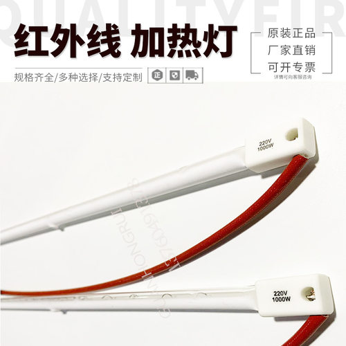 半涂白1000W 600MM短波红外线加热灯管 1KW 烧结炉PETP吹瓶机IR灯