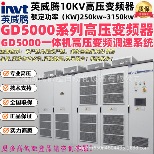 INVT/英威腾10KV高压变频器GD5000-A0315-10-L-07额定功率280KW
