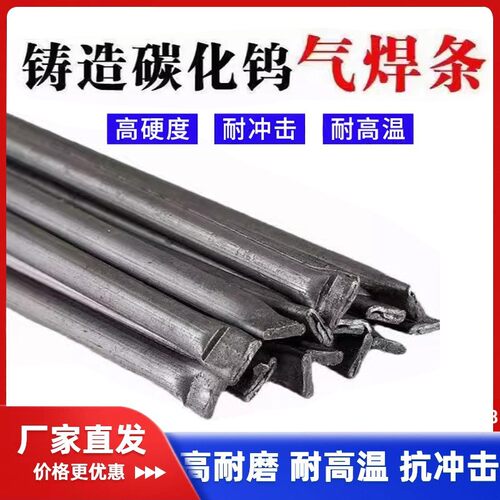 铸造碳化钨焊条 YZ1/ YZ2/40-60目 铸造碳化钨气焊条