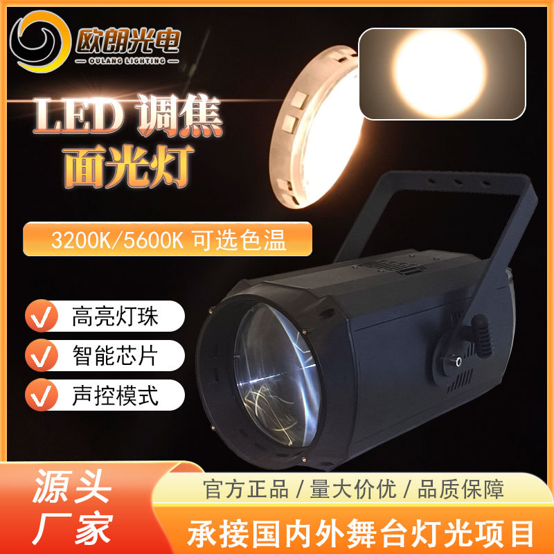 300W/200W调焦COB婚庆影视摄影补光聚光婚庆面光灯舞台灯光全套设图片