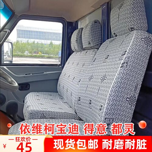 适用上汽跃进依维柯得意A35V35V40宝迪欧胜都灵棉麻货车座