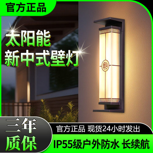 新中式福字太阳能户外壁灯阳台庭院别墅酒店大门防水室外墙露台灯