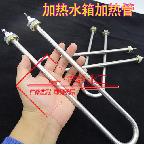 养护室加热水箱 加热管 不锈钢加热水箱加热管 长30cm