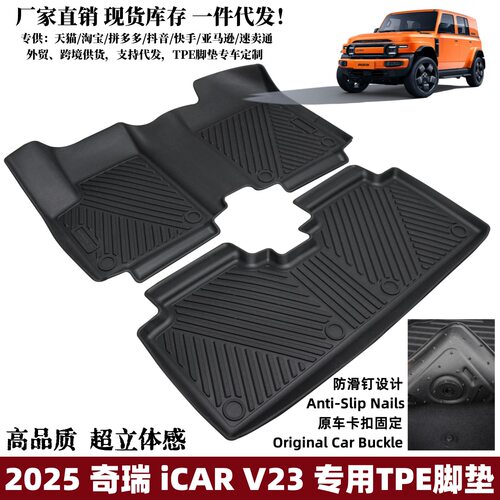 适用于奇瑞iCAR V23脚垫专车专用汽车脚垫防水耐磨地垫iCAR脚垫子