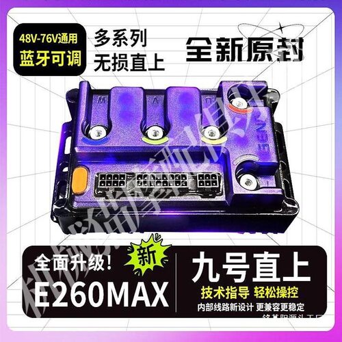 凌博控制器E260MAX/450九号E N70 MZ FZ Q85C直上蓝牙可调控制器