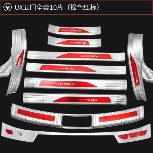 19/22款UX260h门槛条车门后备箱护板ux200迎宾踏板防刮