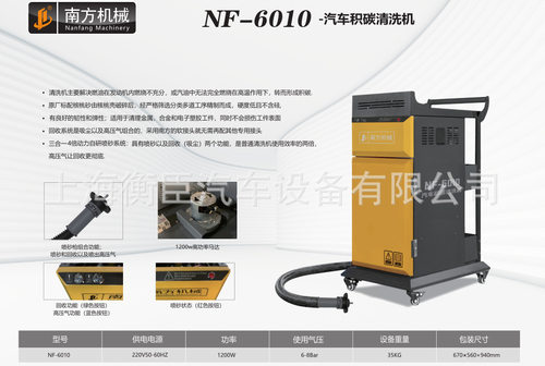 南方NF-6010汽车积碳清洗机