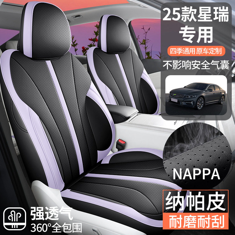 25款吉利星瑞专车专用座套全包围汽车座椅套内饰改装坐垫四季通用图片