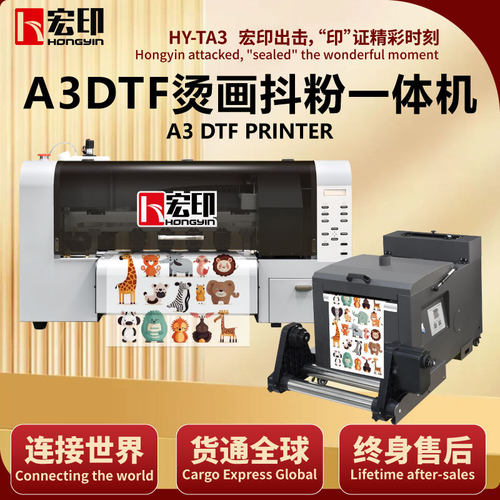 宏印DTF白墨烫画机HY-TA3抖粉固色机高速热转印服装布料数码印花