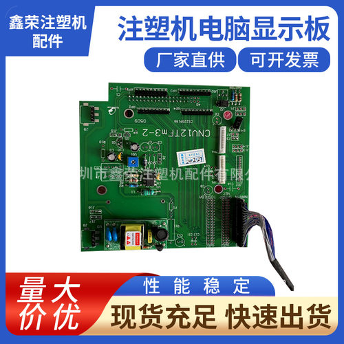 海天注塑机电脑显示板2BP-1NT2-08BMT-HT[显示小板