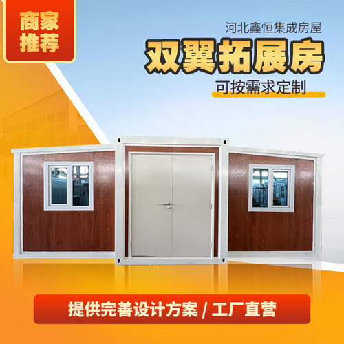 钢质门双翼拓展房快速拼装可扩展折叠集装箱民宿活动板房集成箱房