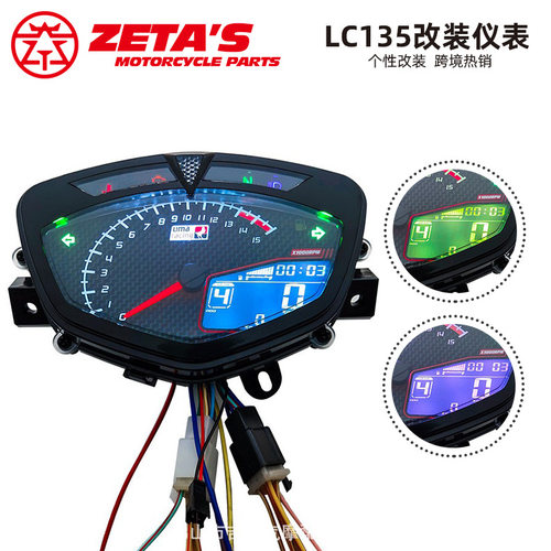 外贸批发摩托车仪表适用YMH LC135 C8里程表 7色码表总成改装配件