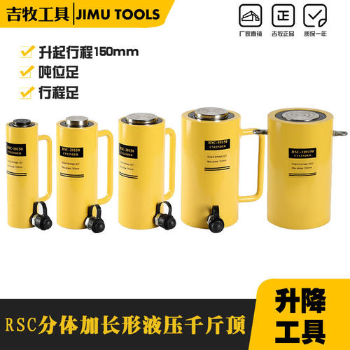 FCY-50150手动长型液压千斤顶 电动50吨150行程起重工具 质保一年