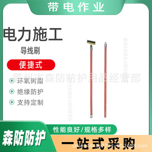 便携式手动ZF010513导线刷长柄绝缘杆导线清洁刷带电作业导线刷