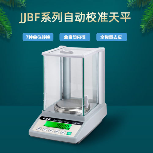 JJ223BF全自动内校电子分析天平 JJ323BF内置校准砝码电子天平