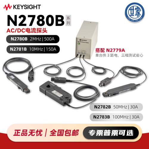 是德 N2780B 系列 电流探头DC~100MHz 高频大电流测试示波器