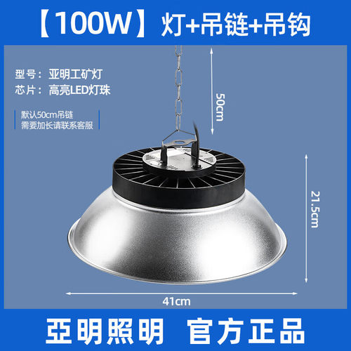 亚明照明足瓦led工矿灯150w200w400w车间厂房仓库工程照明天棚体