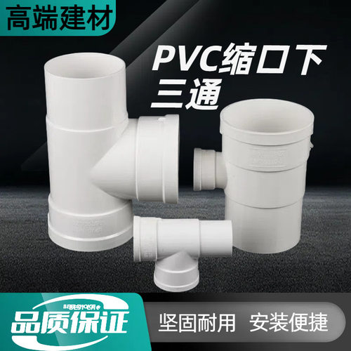 pvc国标缩口三通内外插加厚排水配件 50-200直插异径塑料内插配件
