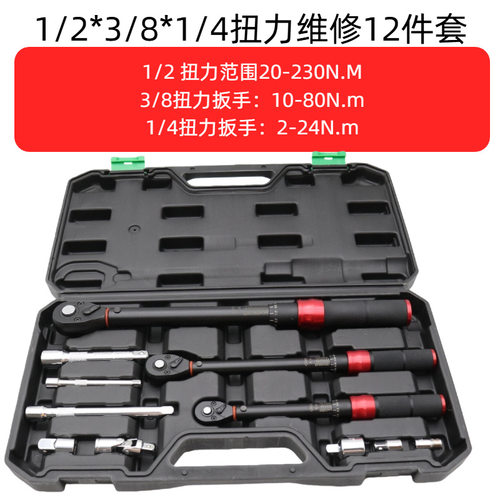 外贸扭力扭矩扳手11PC可调快速力矩扳预置式大中小飞款汽修汽保套