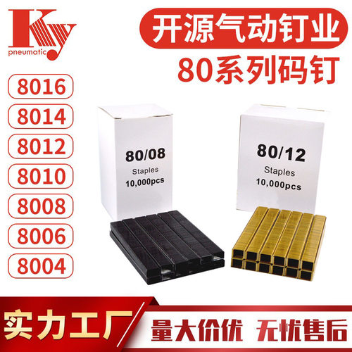 KY气动80码钉21GA枪钉出口外贸跨境枪钉80088010801280148016码钉