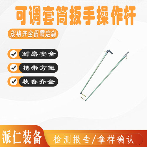 2.5M筒操作杆可调式棘轮扳手万向杆套筒转向绝缘杆10kV带电工具