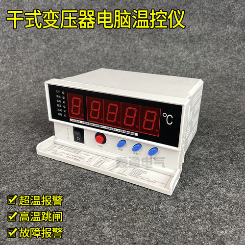 干式变压器电脑温控仪BWDK-326D BWDK-3260干变温控器温控箱