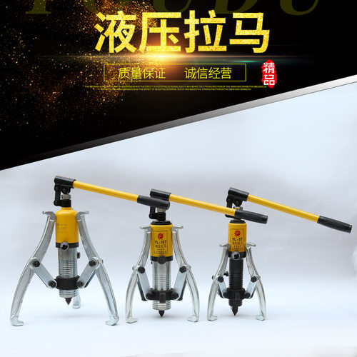厂家供应 整体式液压拉马手动一体式液压拔轮器三爪液压拉马