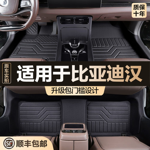 适用比亚迪汉DMi EV DMP汽车脚垫全包围专用2024款千山翠TPE地垫