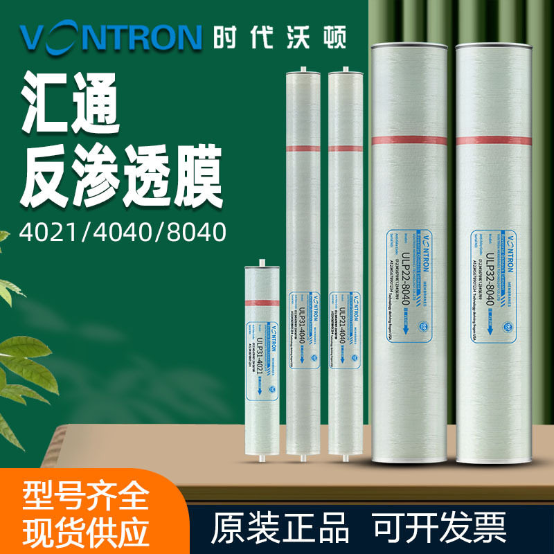 VONTRON时代沃顿汇通ULP21-4040反渗透RO膜 ULP31-4040纯水膜促销图片