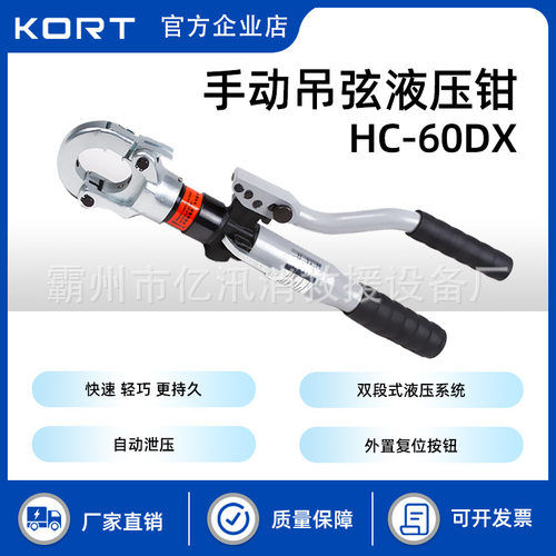 KORT科瑞特手动液压吊铉压接钳HC-60DX双段式液压压接机压接管钳