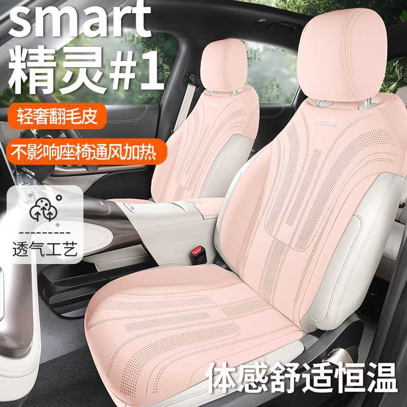 smart精灵一号坐垫半包四季通用专用1号座椅套内饰改装汽车座套新图片