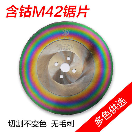 批发M42含钴高速钢圆锯片300 切不锈钢无毛刺切割机用锯片350厂家