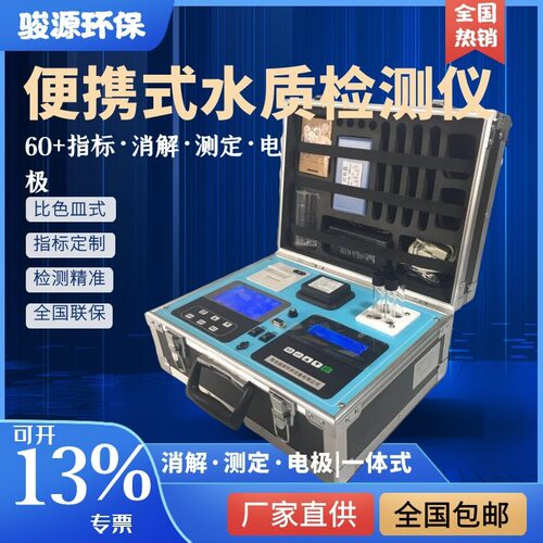 便携式多参数水质检测仪 内置消解仪 四合一多参数水质分析仪