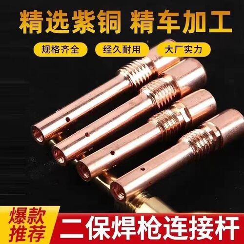 二保焊枪连接杆200A/350A/500A/15AK/24KD/36KD/内丝外丝紫铜黄铜
