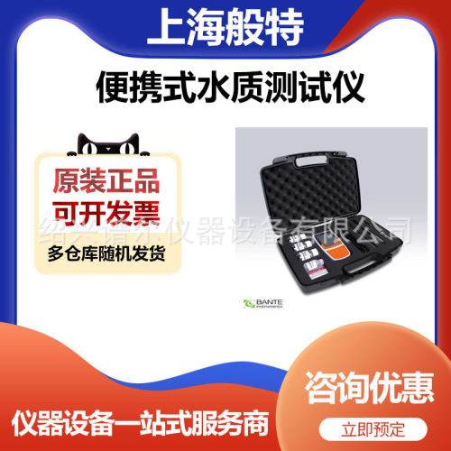 上海般特Bante902P-CN便携式pH/电导率/TDS/盐度计