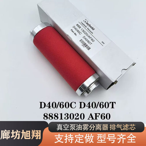 AF16-25替代莱宝排气过滤器AF3088813000油雾过滤器型号