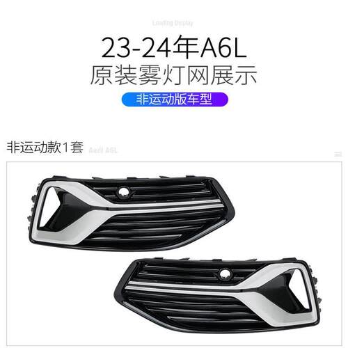 ◇适用12-25款A6LC7C8C8PA雾灯框雾灯格栅下网雾灯罩ACC探