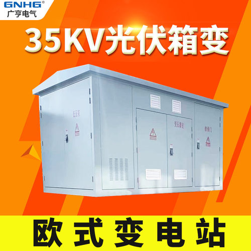 800KVA光伏发电用箱变,光伏发电升压组合式变压器,欧式箱式变电站