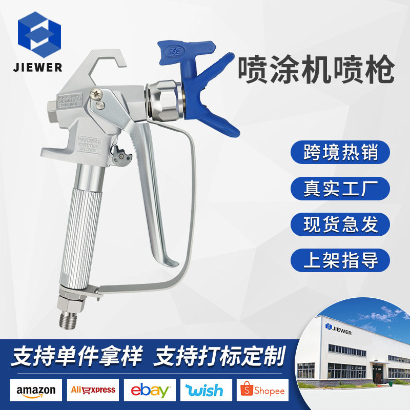 无气喷涂机配件大全喷枪喷嘴鸭座嘴腻子枪嘴高压管无气喷漆枪通用图片