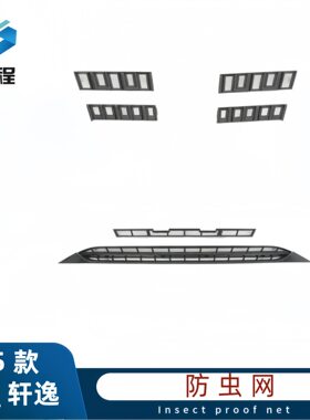 适用于25款尼桑轩逸防虫网卡扣式水箱防柳絮前中网防尘网配件改装