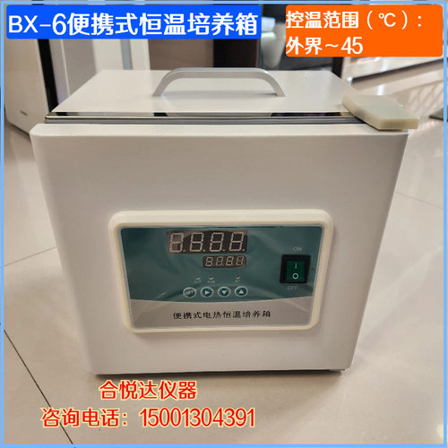 艺卓牌 BX-6型 便携式电热恒温培养箱 不锈钢 可调温、可定时