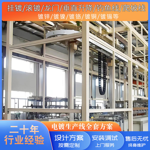 全自动电镀设备镀金设备连续滚镀龙门垂直生产线镀金镀锌挂镀设备