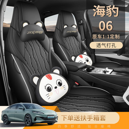 比亚迪海豹06dmi专用汽车座套四季通用全包围坐垫皮革透气座椅套
