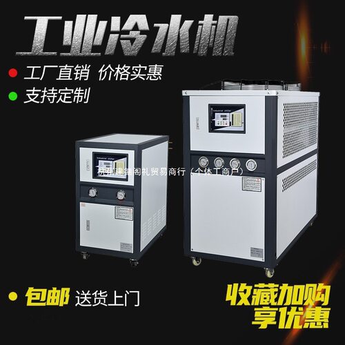 工业冷水机模具冻水机循环用制冷机水冷机风冷式3HP5匹小型冰水机
