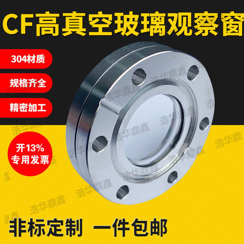 CF不锈钢法兰视镜玻璃真空硼硅 蓝宝石观察窗CF16/CF250