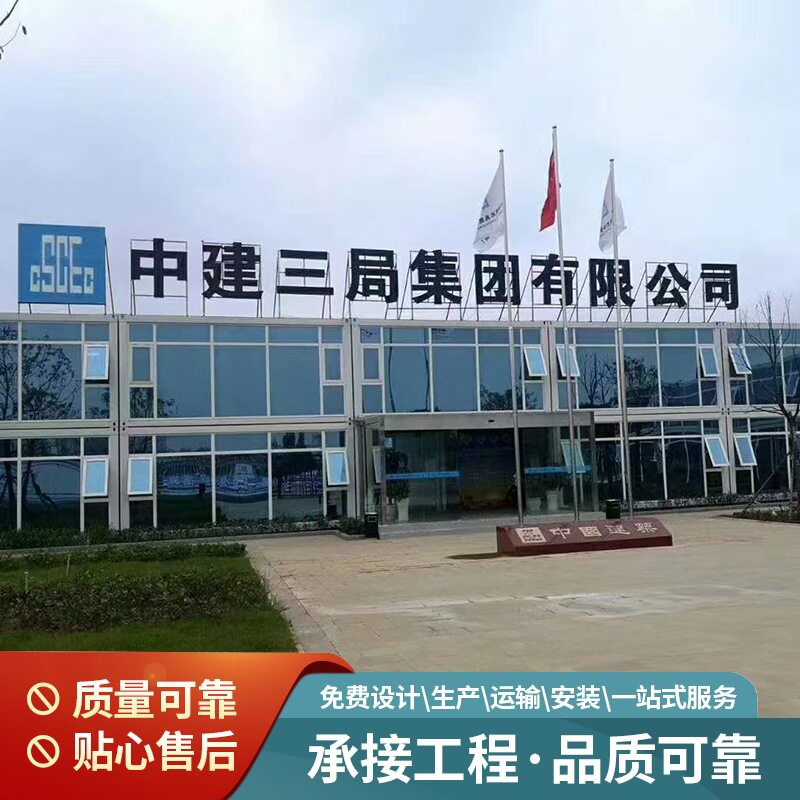 出口集装箱移动集成工地办公室活动板房简易组装玻璃幕墙打包箱房图片