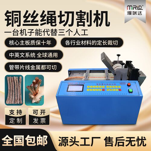 全自动铜丝绳切割机铝合金钢丝绳切断机铁丝布料金钢网钢带裁切机